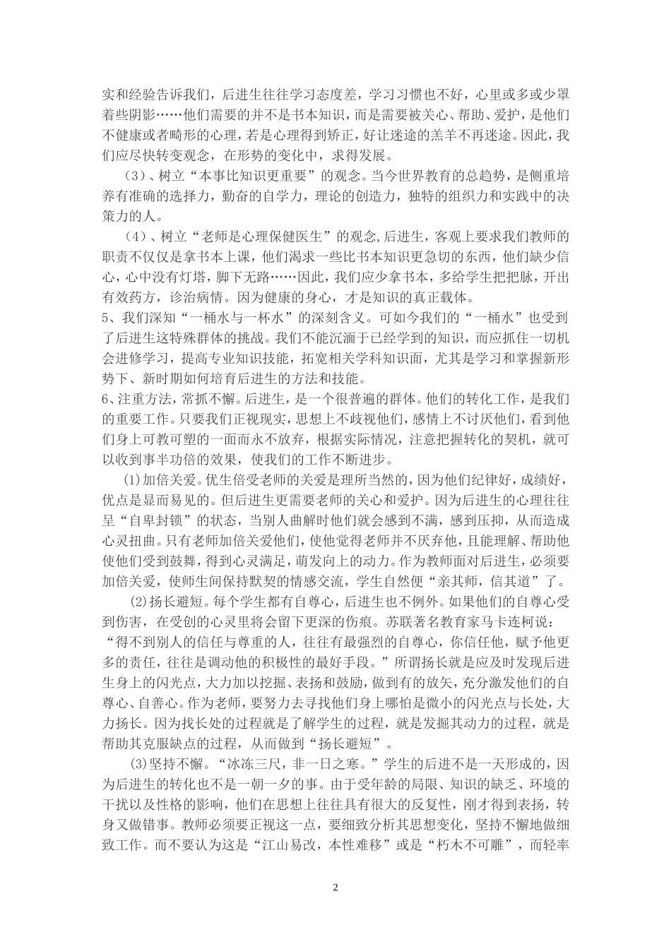 学困生辅导计划_第2页