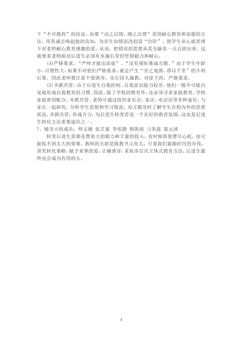 学困生辅导计划_第3页