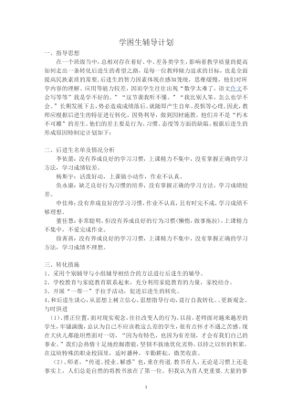 学困生辅导计划