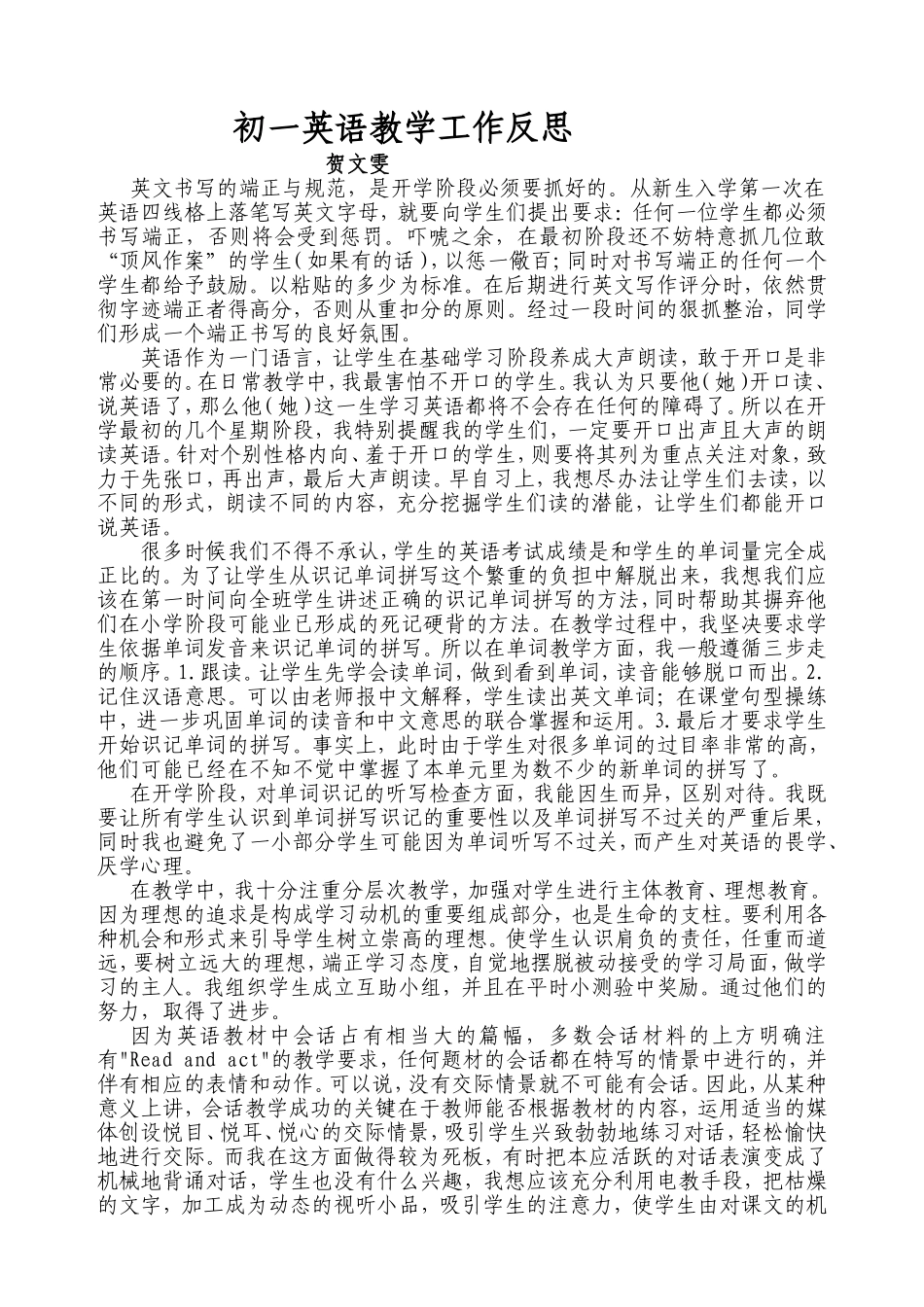 初一英语教学工作反思贺文雯_第1页