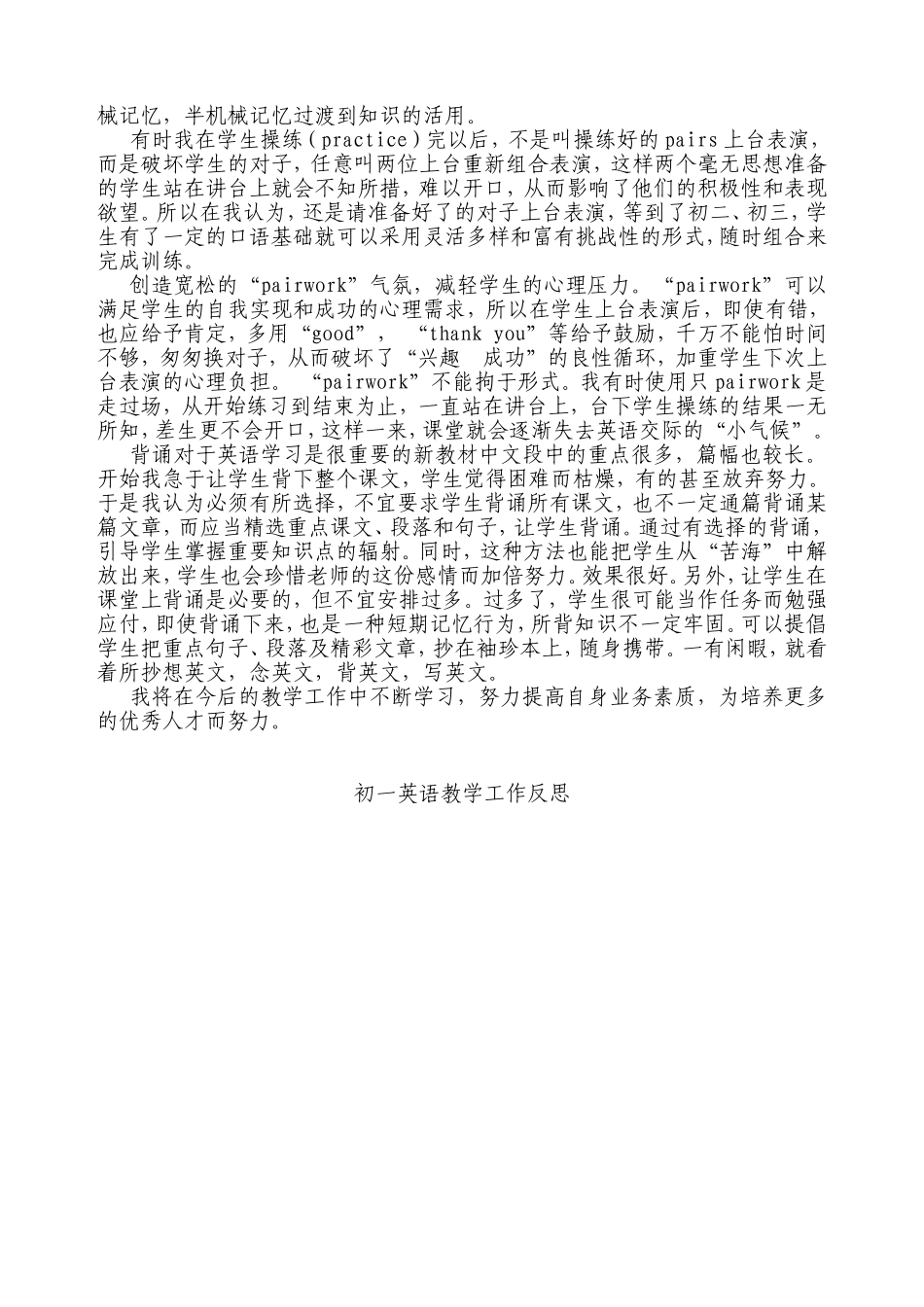 初一英语教学工作反思贺文雯_第2页