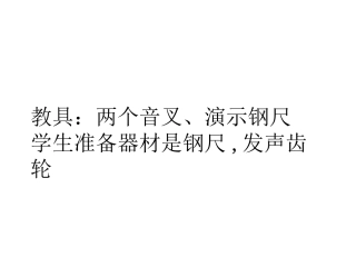 声音的特性主讲1A