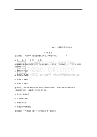 九年级化学下册金属3金属矿物与冶炼同步练习新版粤教版