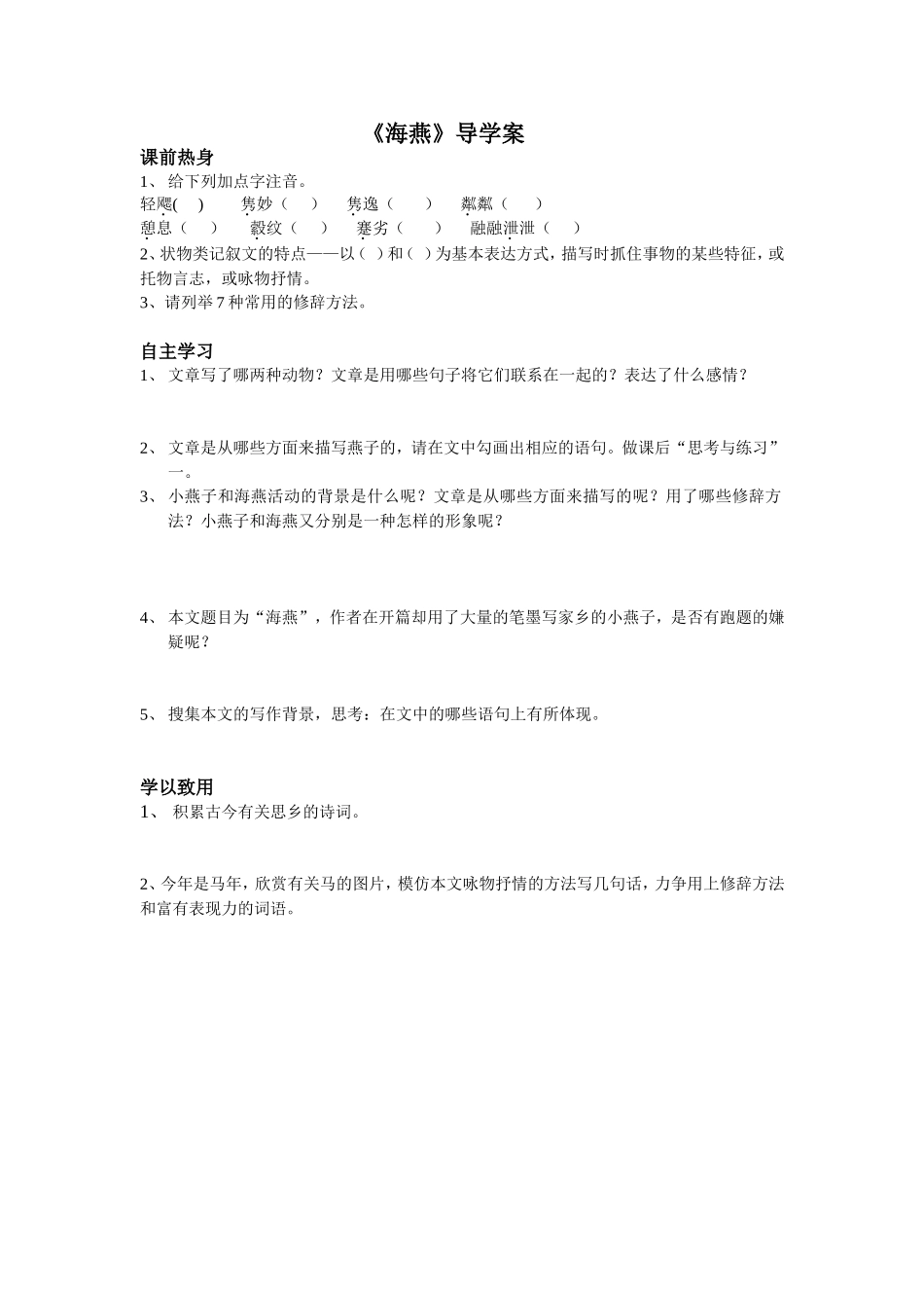 《海燕》导学案_第1页