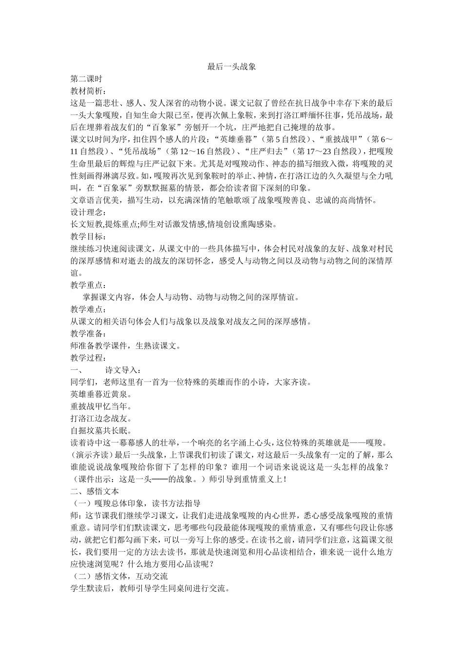 最后一头战象-(2)_第1页
