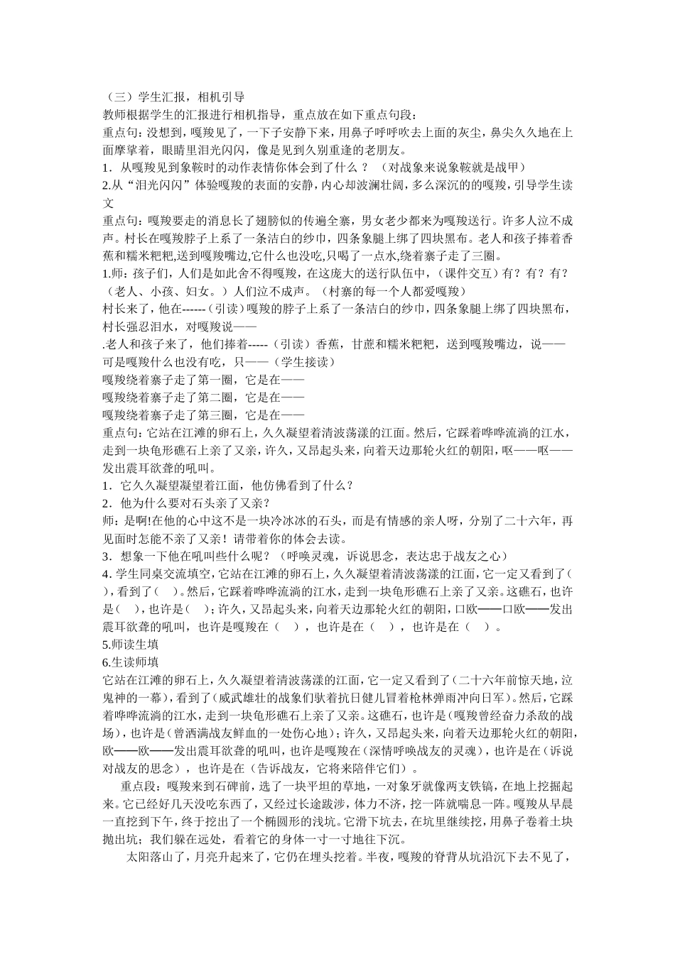 最后一头战象-(2)_第2页