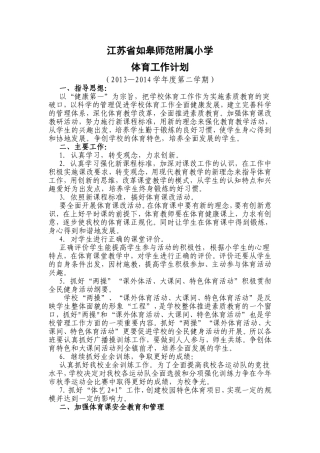 2013-2014体育教研组计划