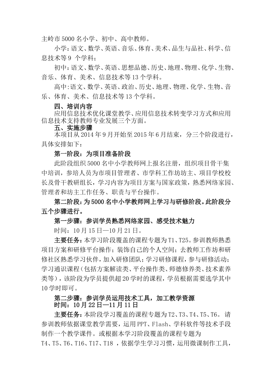2003版国培计划2014公主岭市中小学教师信息技术能力提升工程实施方案_第2页