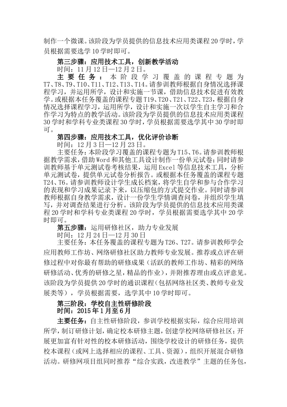 2003版国培计划2014公主岭市中小学教师信息技术能力提升工程实施方案_第3页