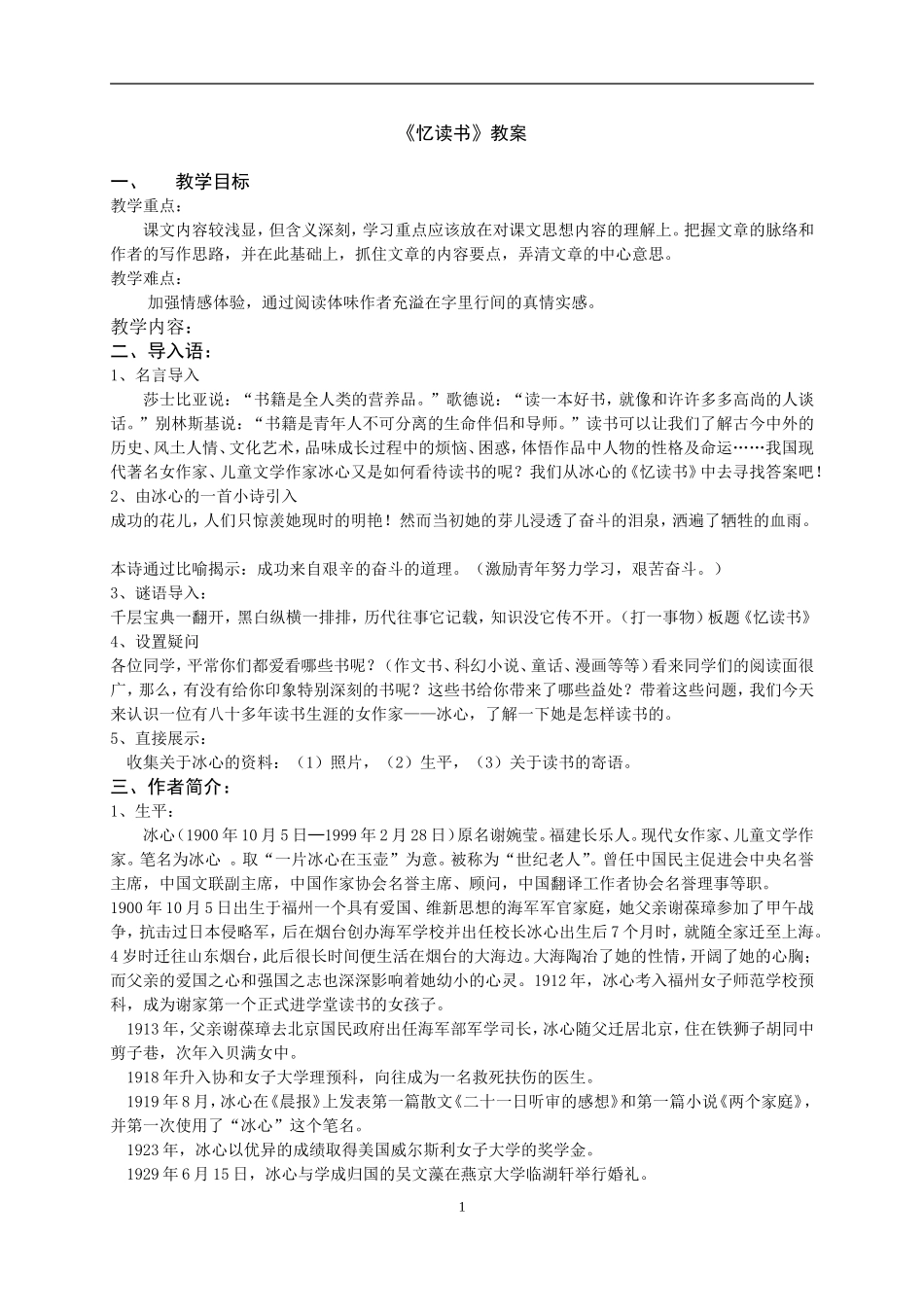 《忆读书》教案_第1页