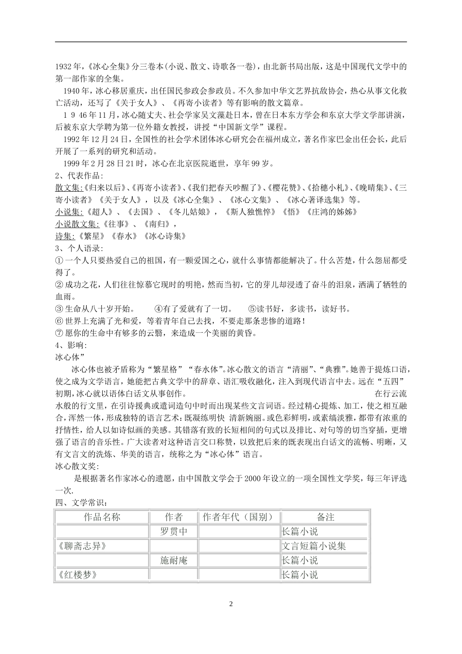 《忆读书》教案_第2页