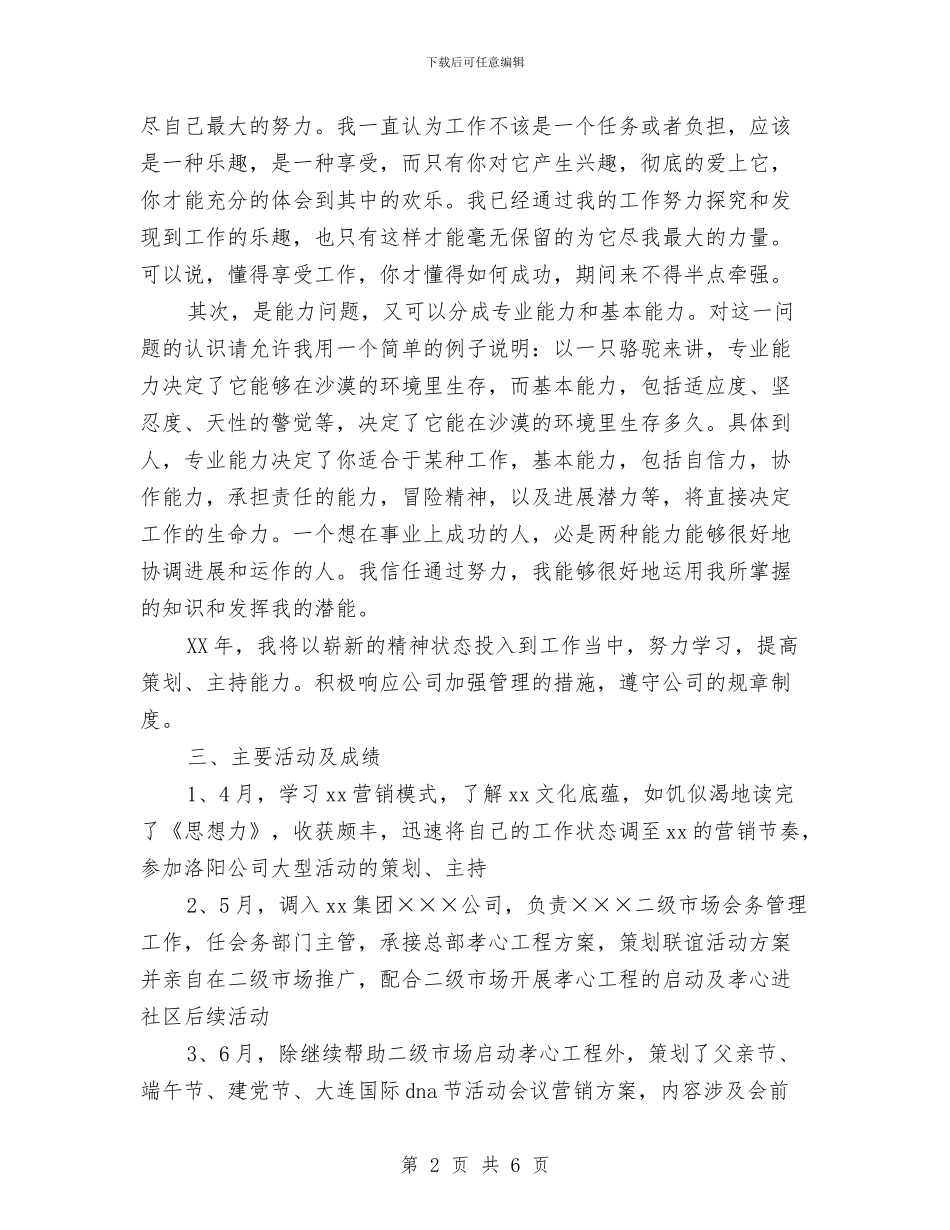 保健品公司2024年会务部门工作总结与保健品推销业务员九月工作总结汇编_第2页