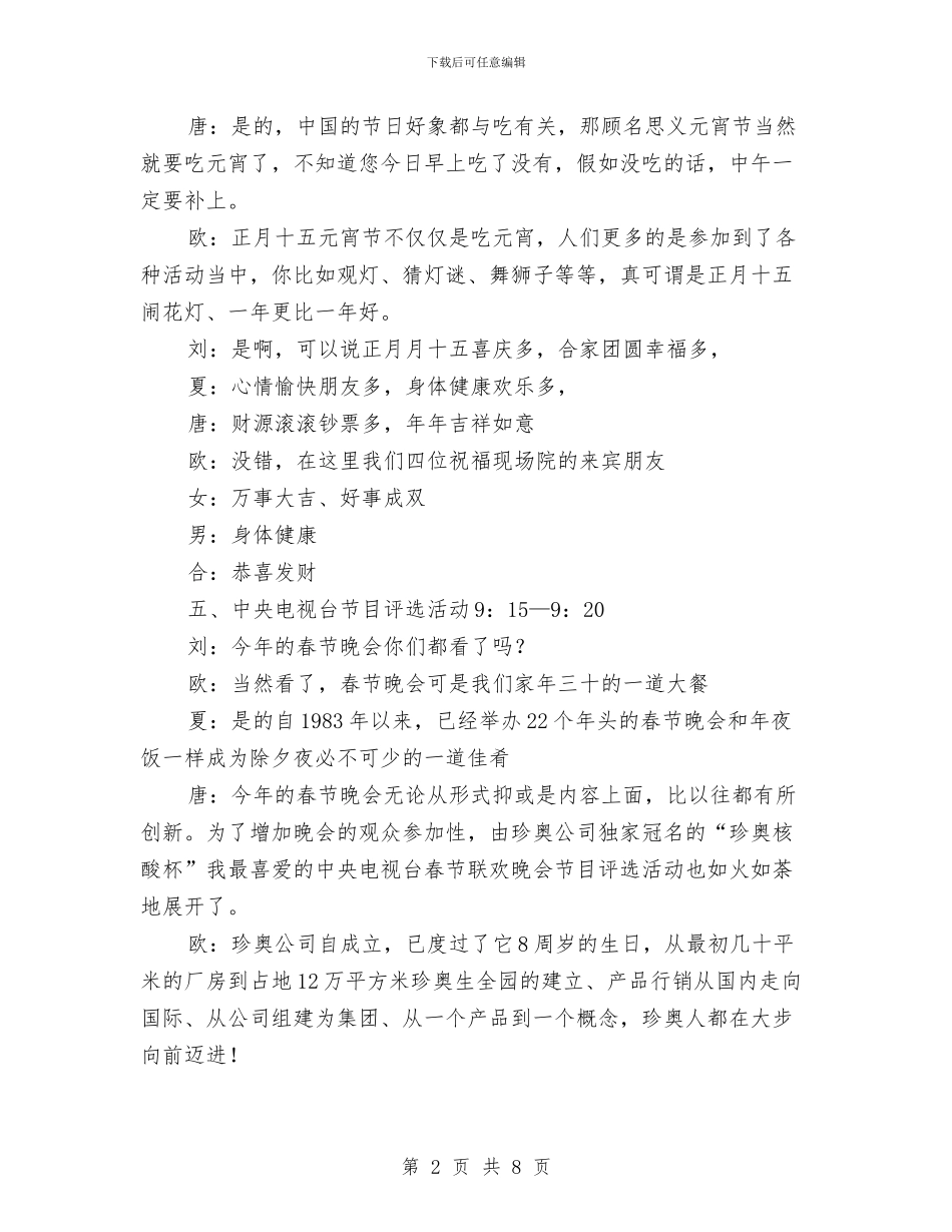 保健品公司正月十五联谊会串词与保先教育心得体会汇编_第2页