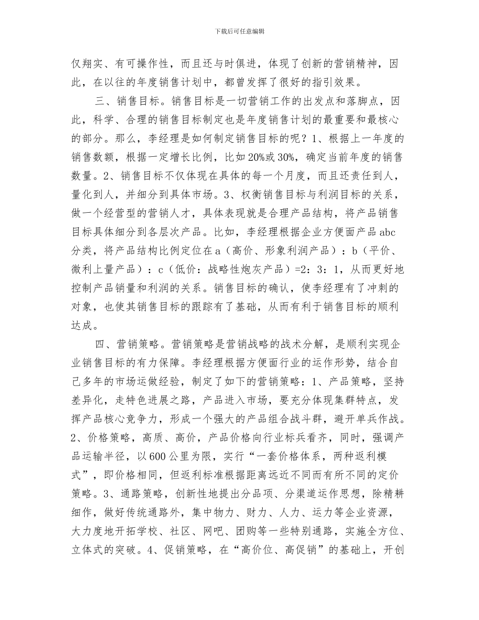 保健品置业顾问工作计划样例与保健品销售2024年工作计划汇编_第3页