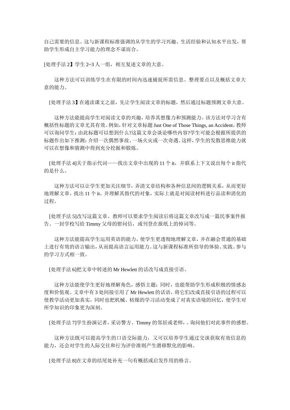 15种阅读处理手法_第2页
