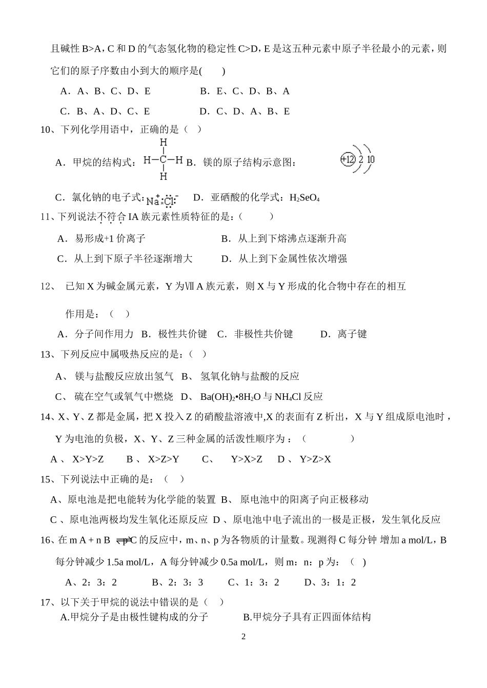2013年上期高一二、五、六中联考化学试卷_第2页