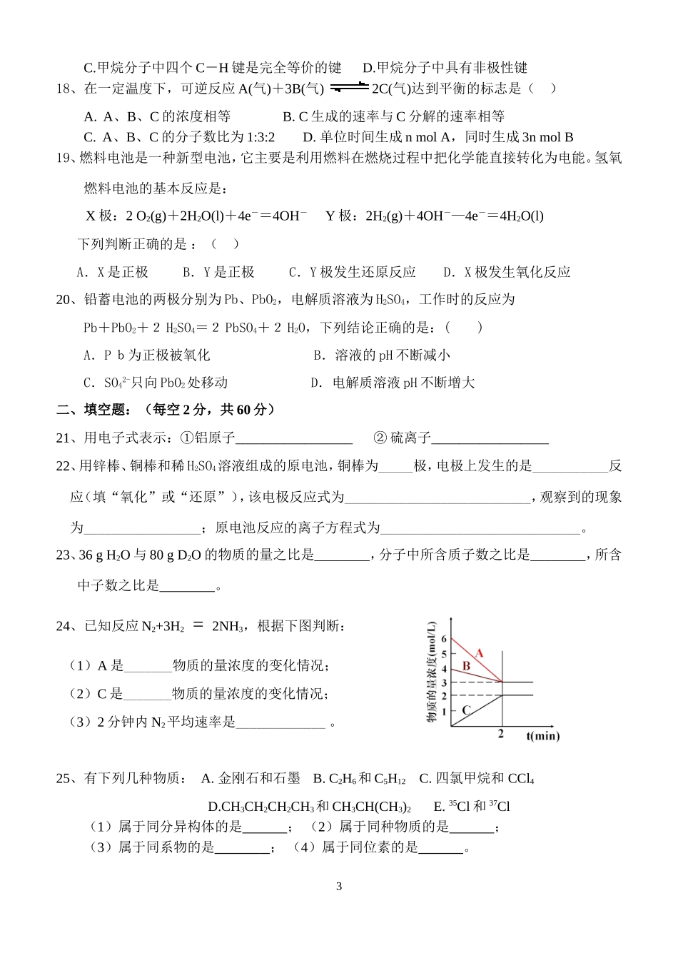 2013年上期高一二、五、六中联考化学试卷_第3页