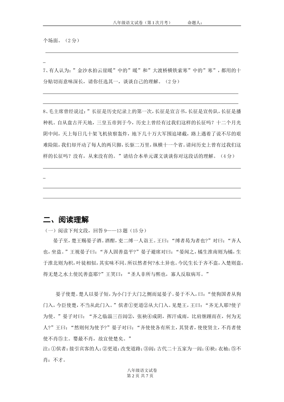 八年级语文抽测试卷_第2页