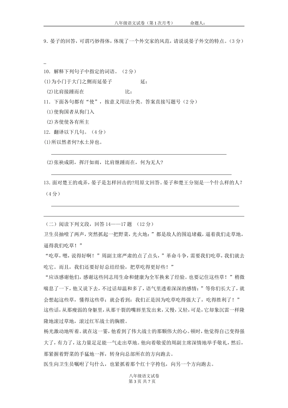 八年级语文抽测试卷_第3页
