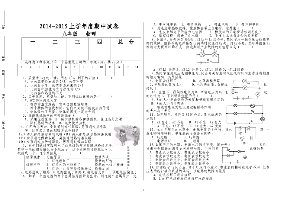 2014-2015九年级上学期期中题_第1页