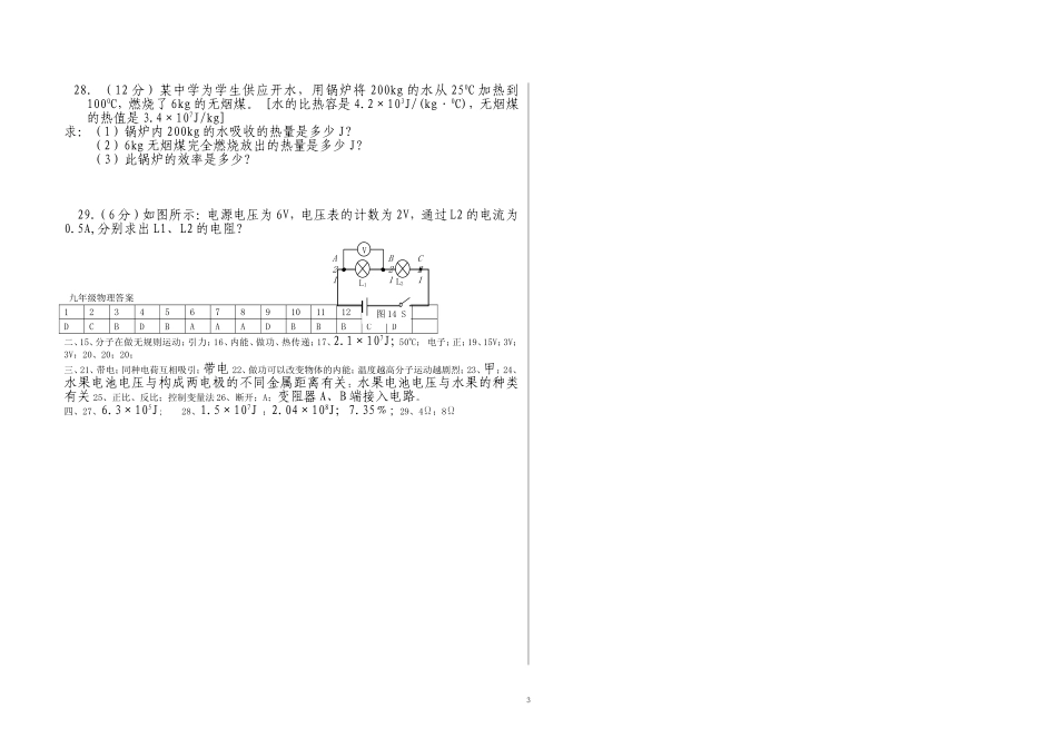 2014-2015九年级上学期期中题_第3页