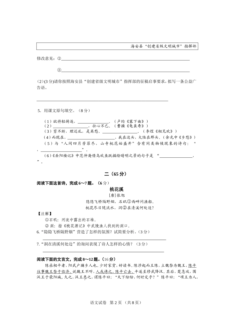 2012县期末测试试卷及答案_第2页