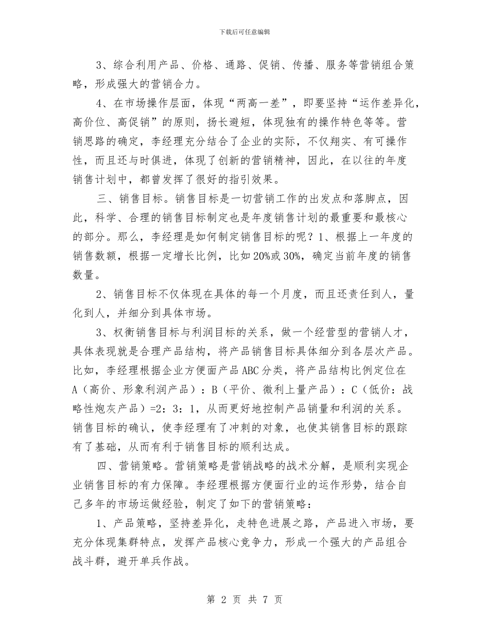 保健品销售下月工作计划与保健品销售工作计划汇编_第2页