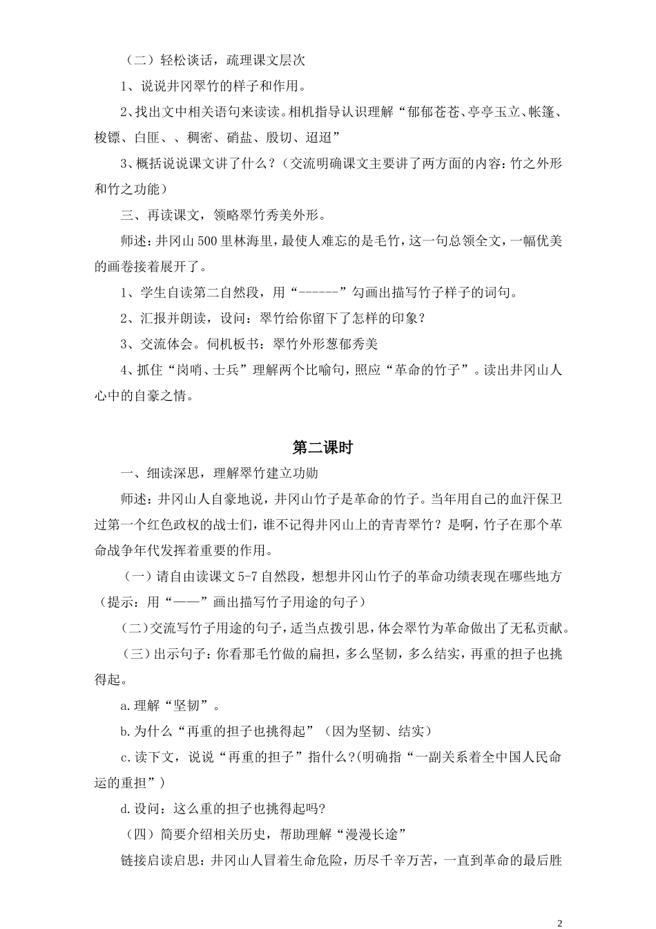 小学六年级下学期语文一单元_第2页