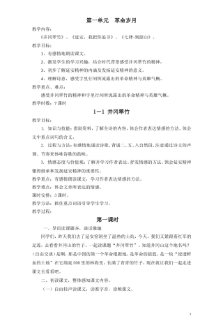 小学六年级下学期语文一单元