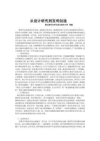 从设计研究到发明创造