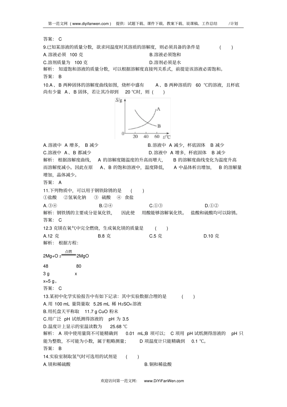 九年级化学下期中测试_第2页