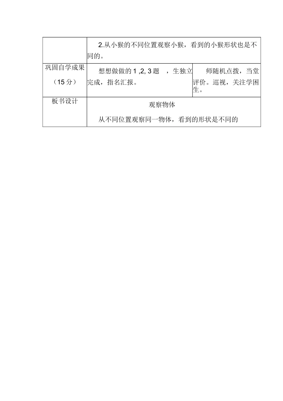 公开课教学设计_第2页