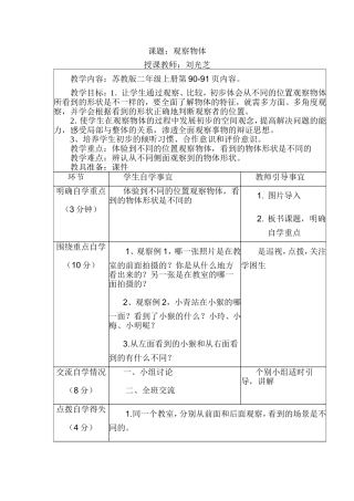 公开课教学设计