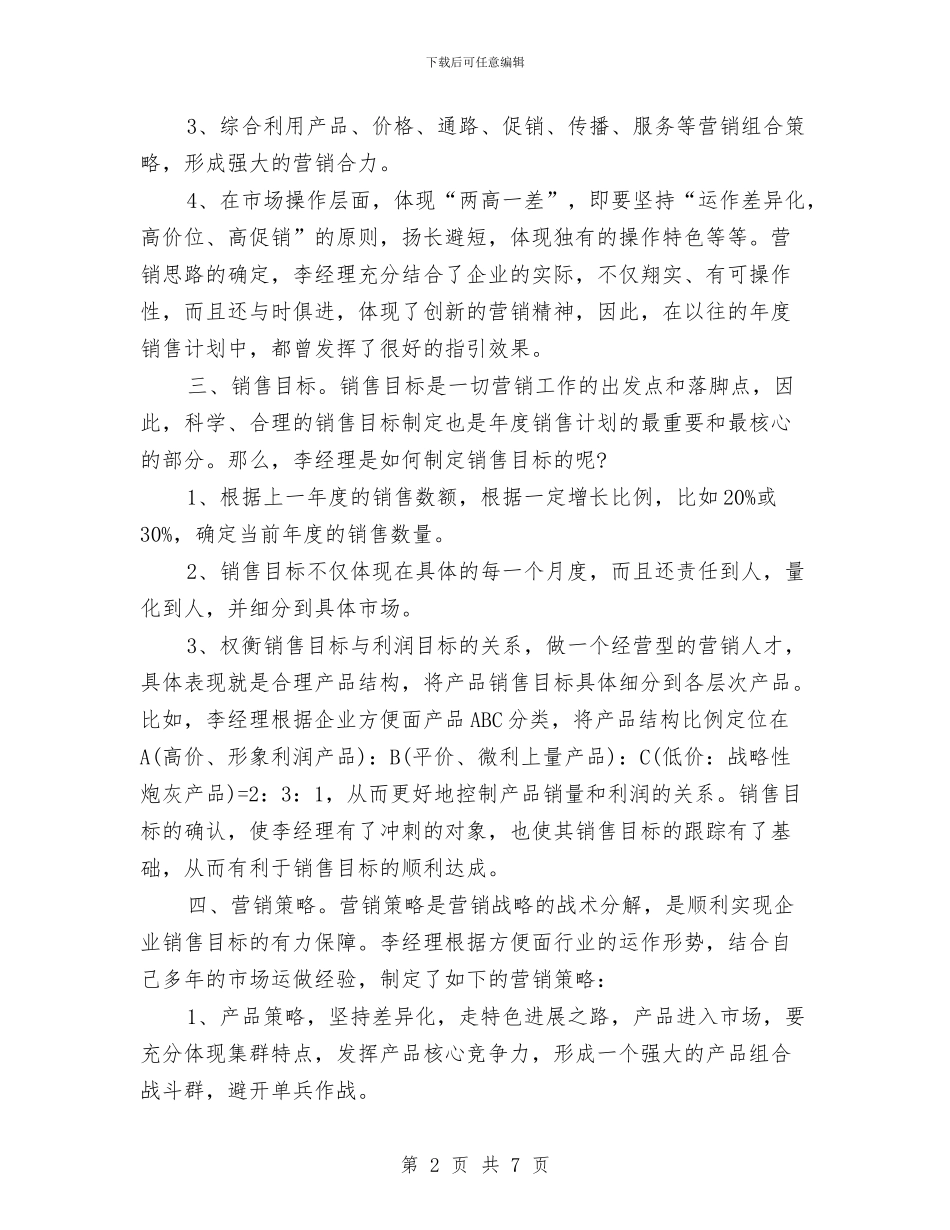 保健品销售年终工作小结范文与保健品销售月度工作总结汇编_第2页