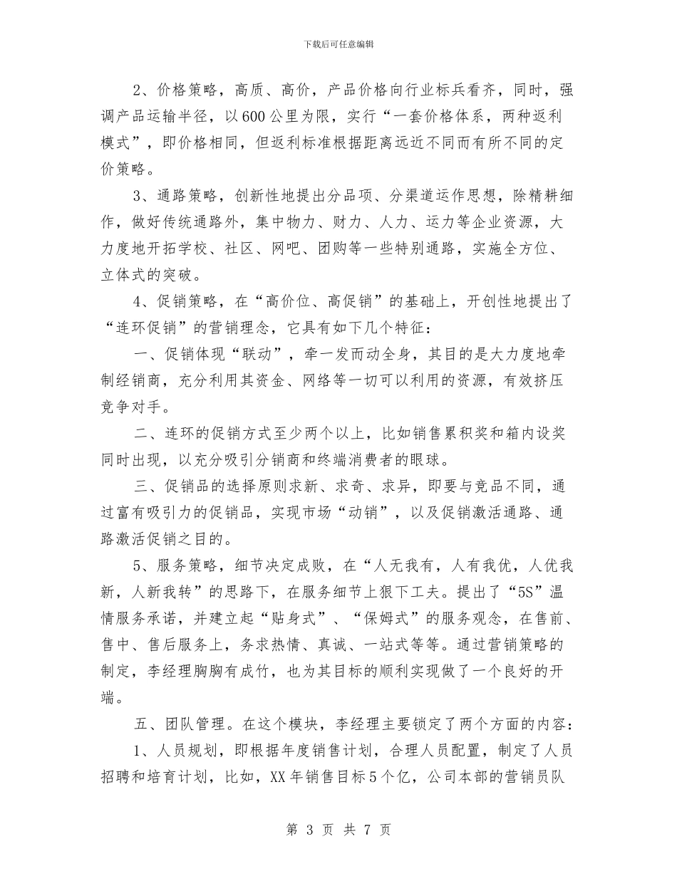 保健品销售年终工作小结范文与保健品销售月度工作总结汇编_第3页