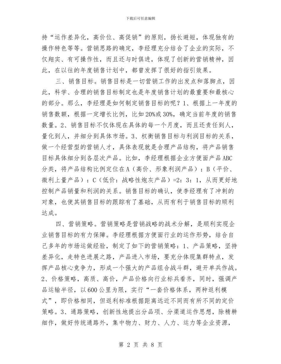 保健品销售工作计划与保健品销售年终总结范文汇编_第2页