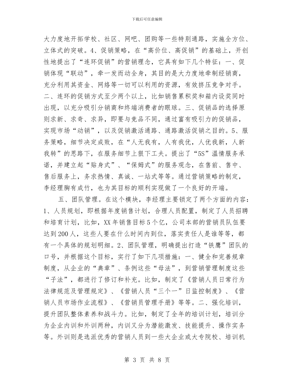 保健品销售工作计划与保健品销售年终总结范文汇编_第3页