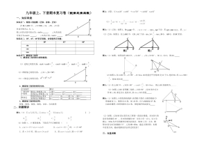 九年级上、下册期末复习卷(锐角三角函数)