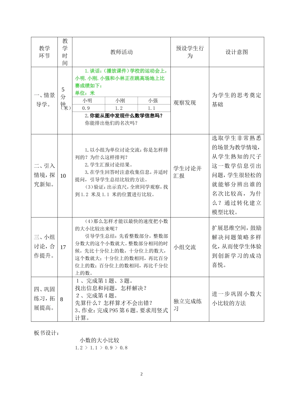人教2011版小学数学三年级小数的大小比较-(10)_第2页