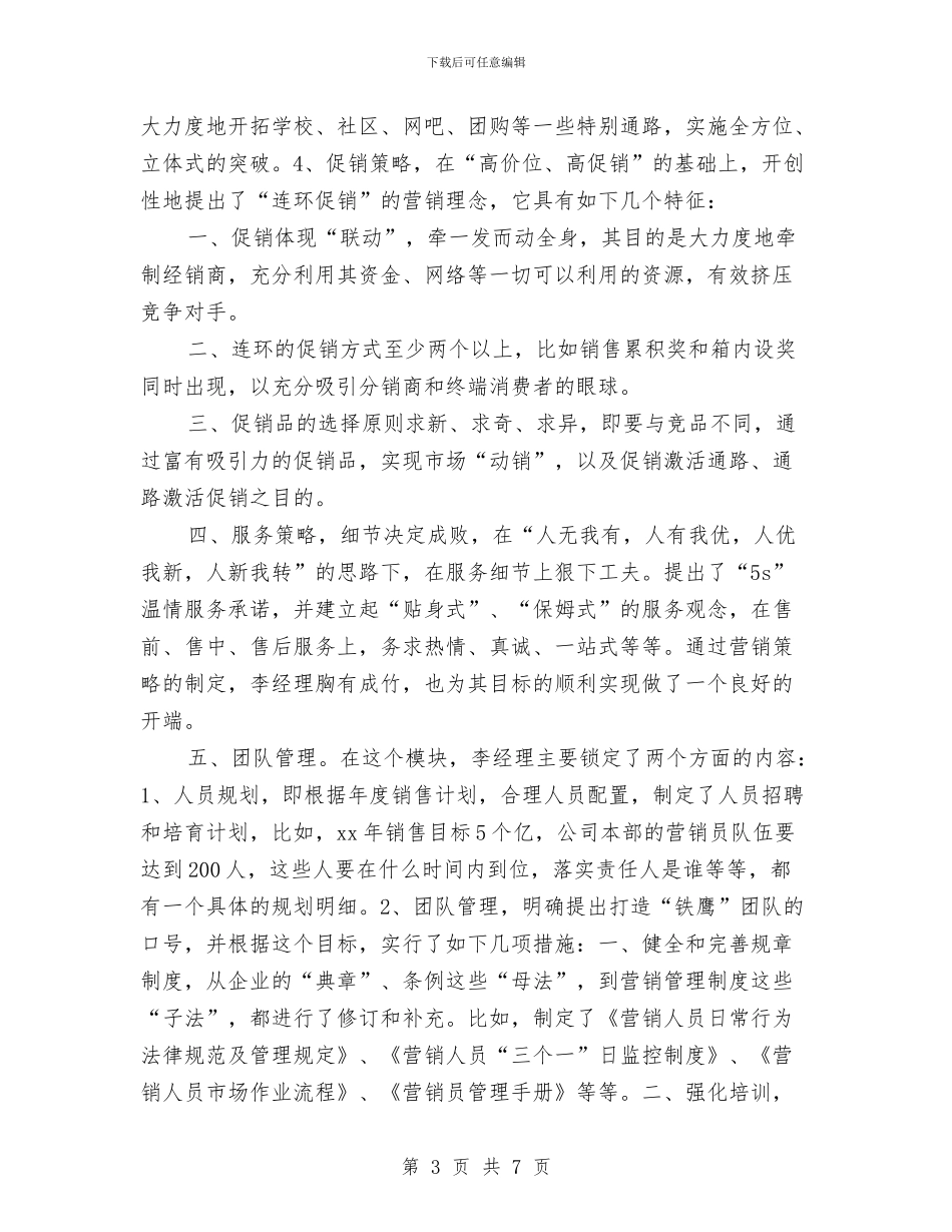 保健品销售工作计划范文与保健品销售的工作计划范文汇编_第3页