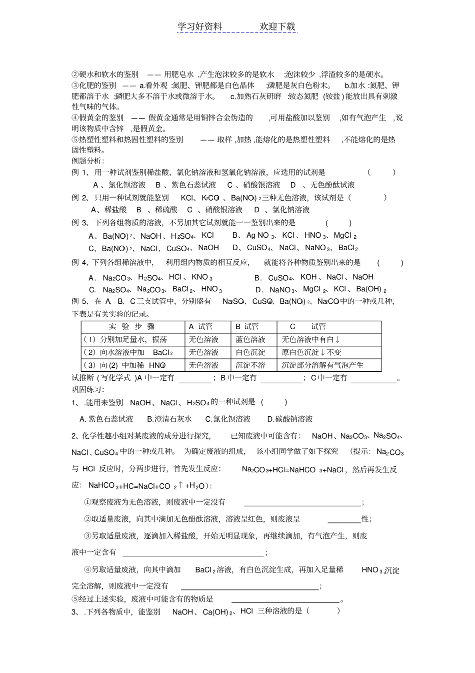 九年级化学专题复习物质的检验和鉴别_第3页