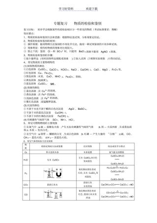 九年级化学专题复习物质的检验和鉴别