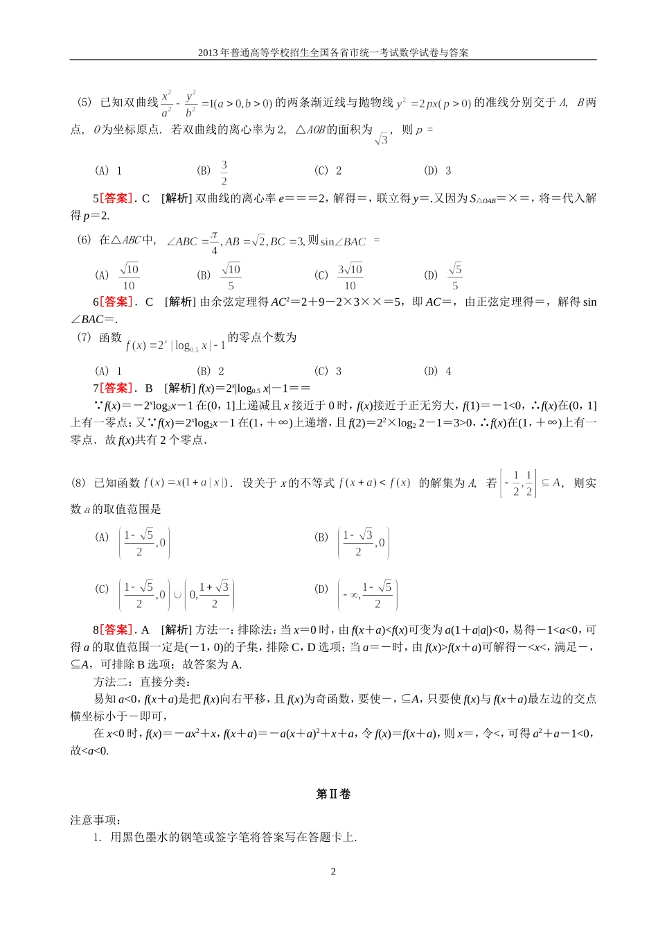 2013年普通高等学校全国招生统一考试数学(天津卷)理科与答案(41)_第2页