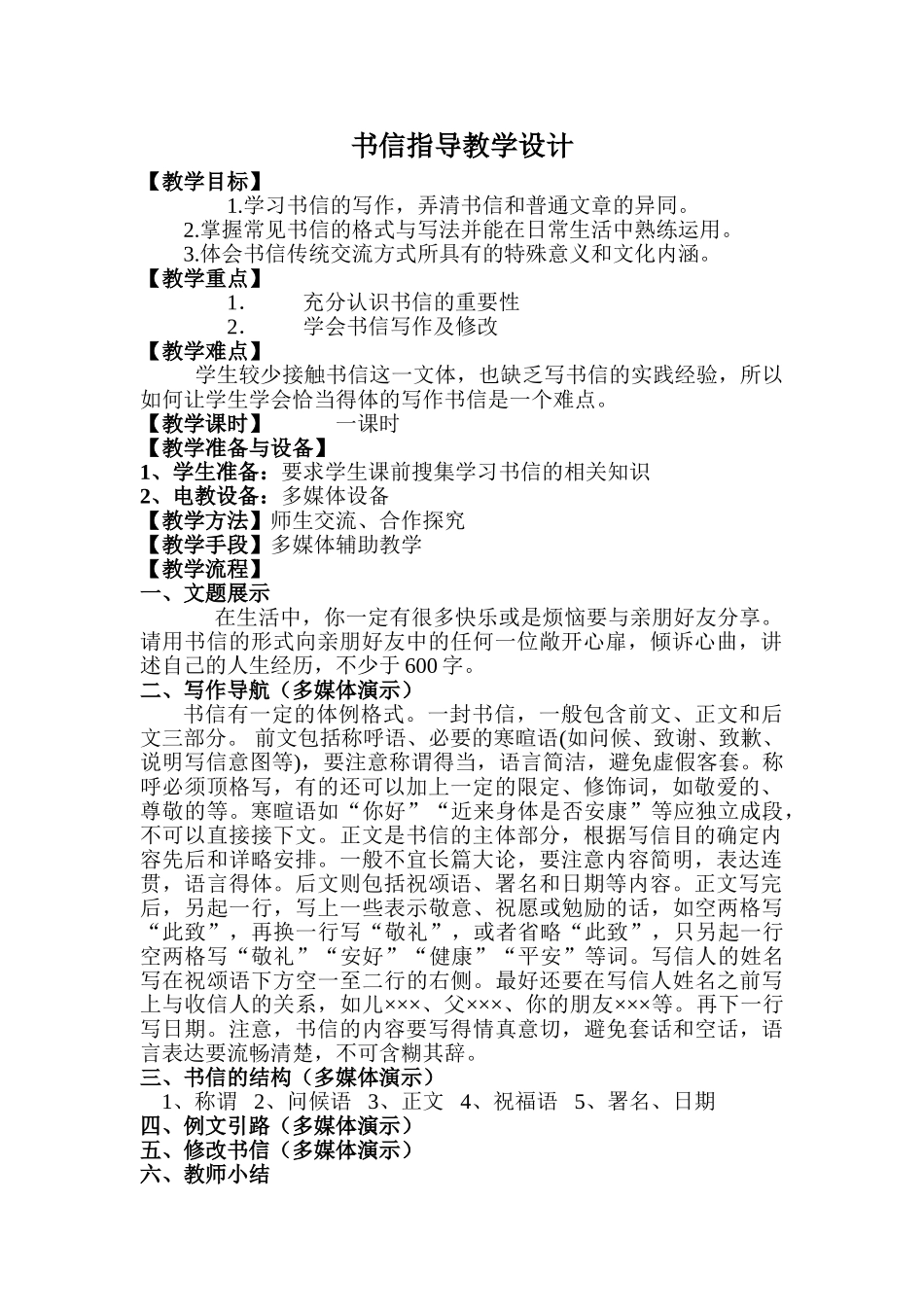 (部编)初中语文人教2011课标版七年级下册《书信指导》_第1页