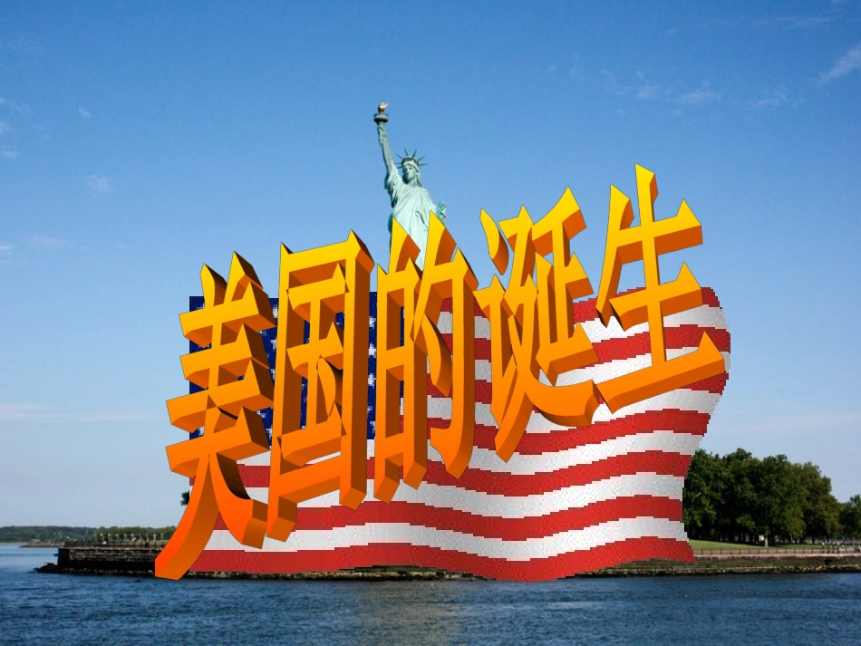 美国的诞生3_第2页