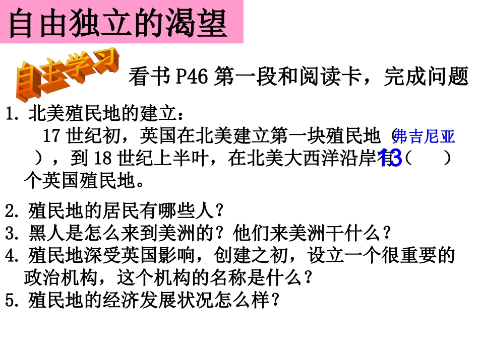 美国的诞生3_第3页