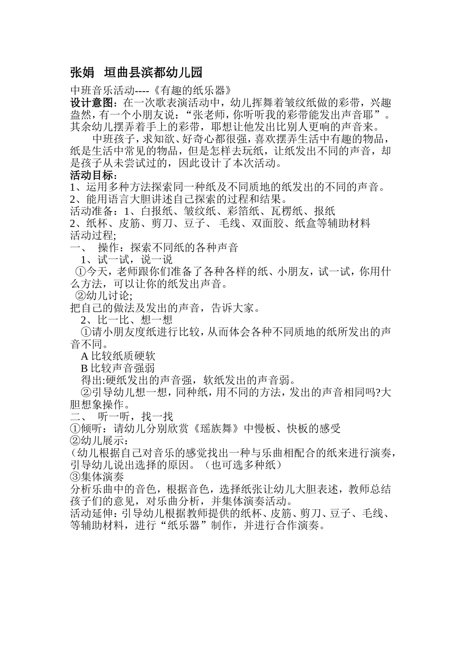 设计教学活动分享创新快乐_第1页