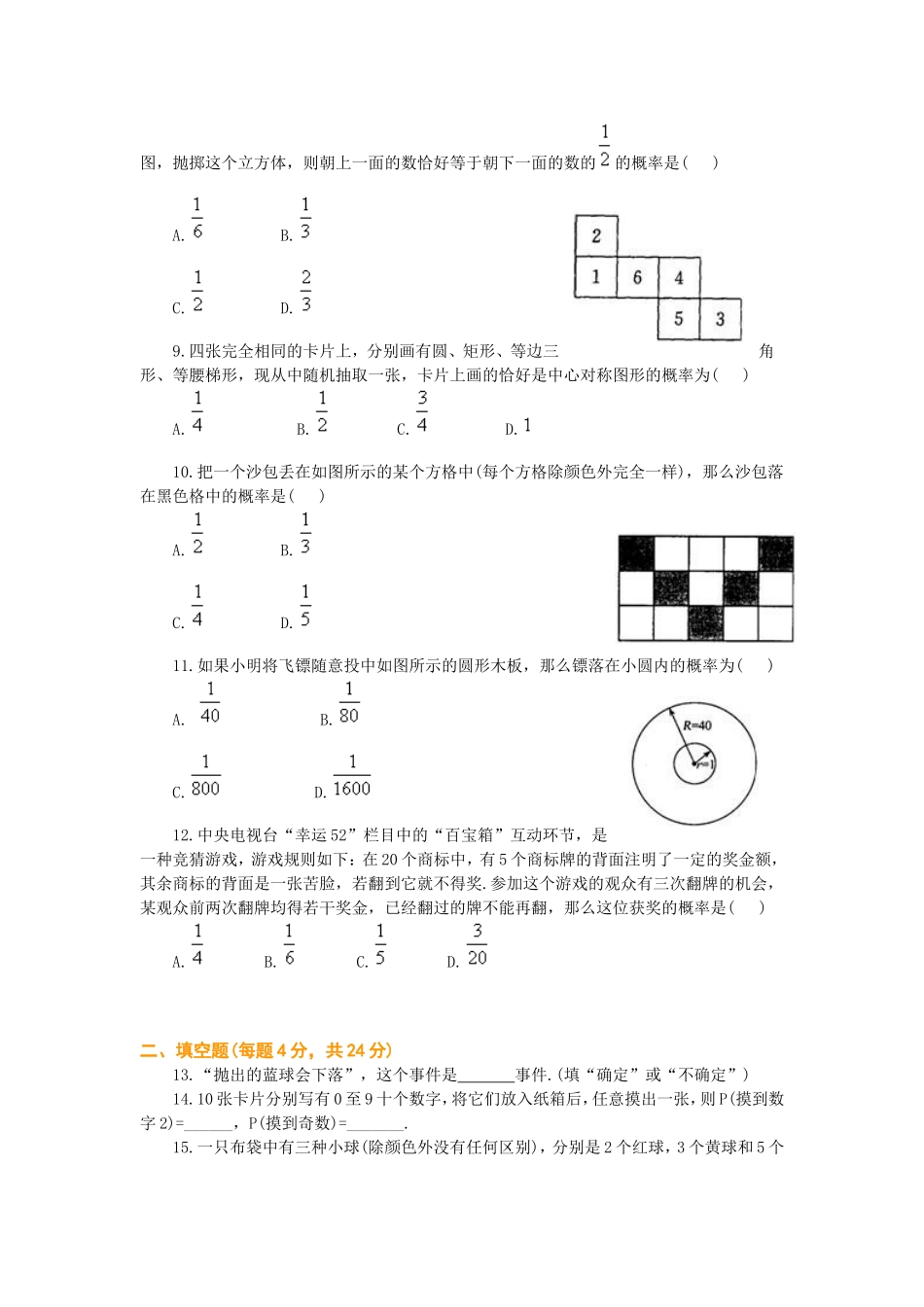 初三数学概率初步单元测试题及答案_第2页