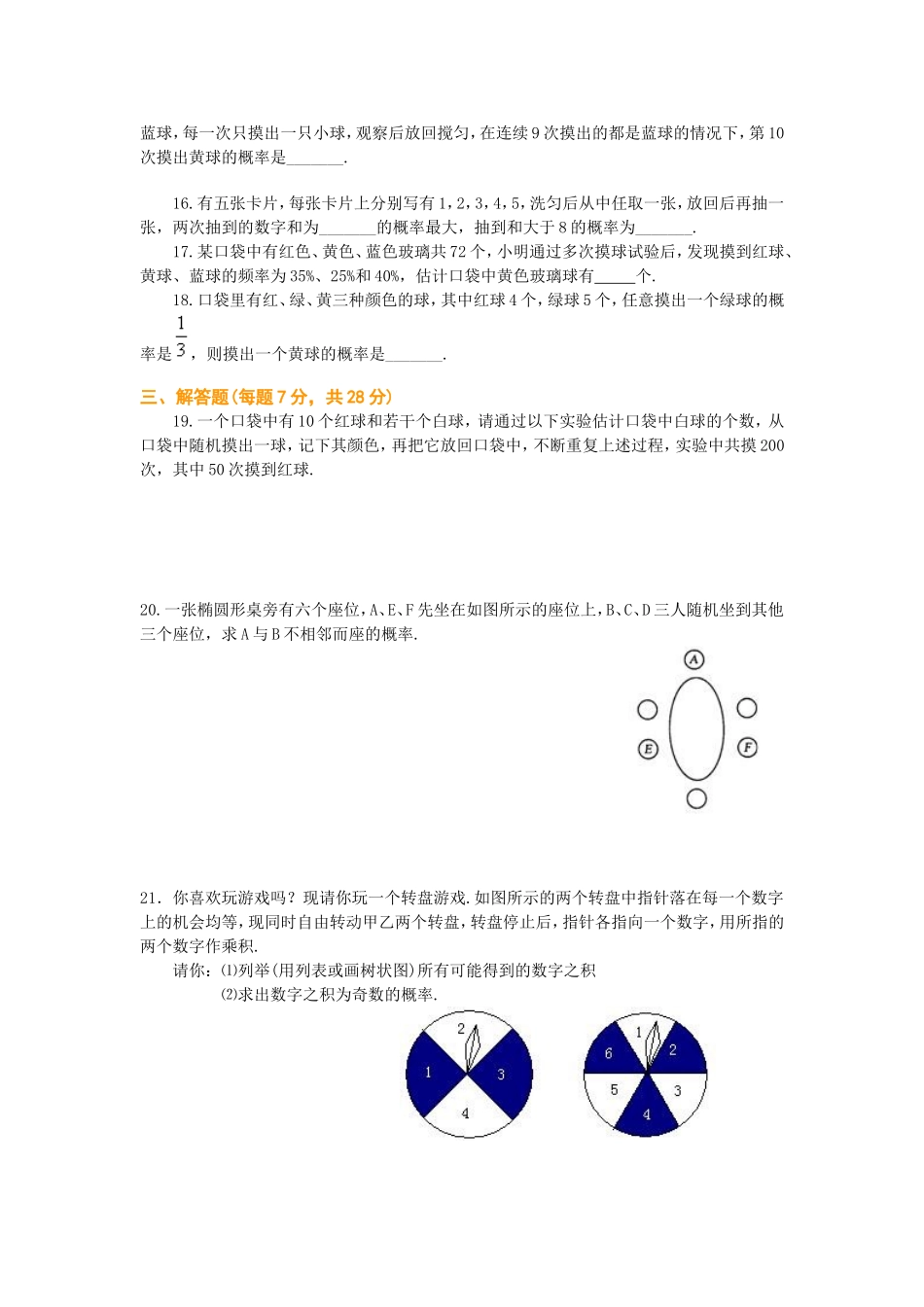 初三数学概率初步单元测试题及答案_第3页