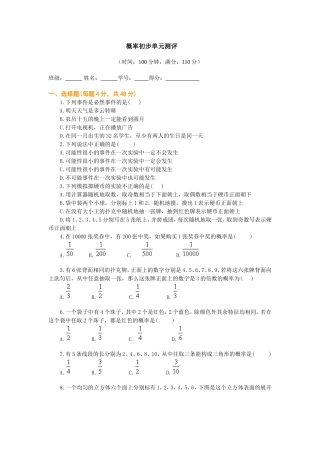 初三数学概率初步单元测试题及答案